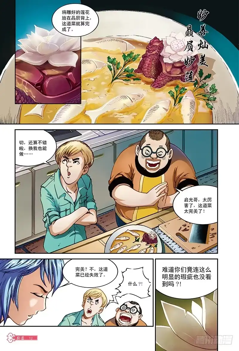《厨道》一刀式-2 第4页