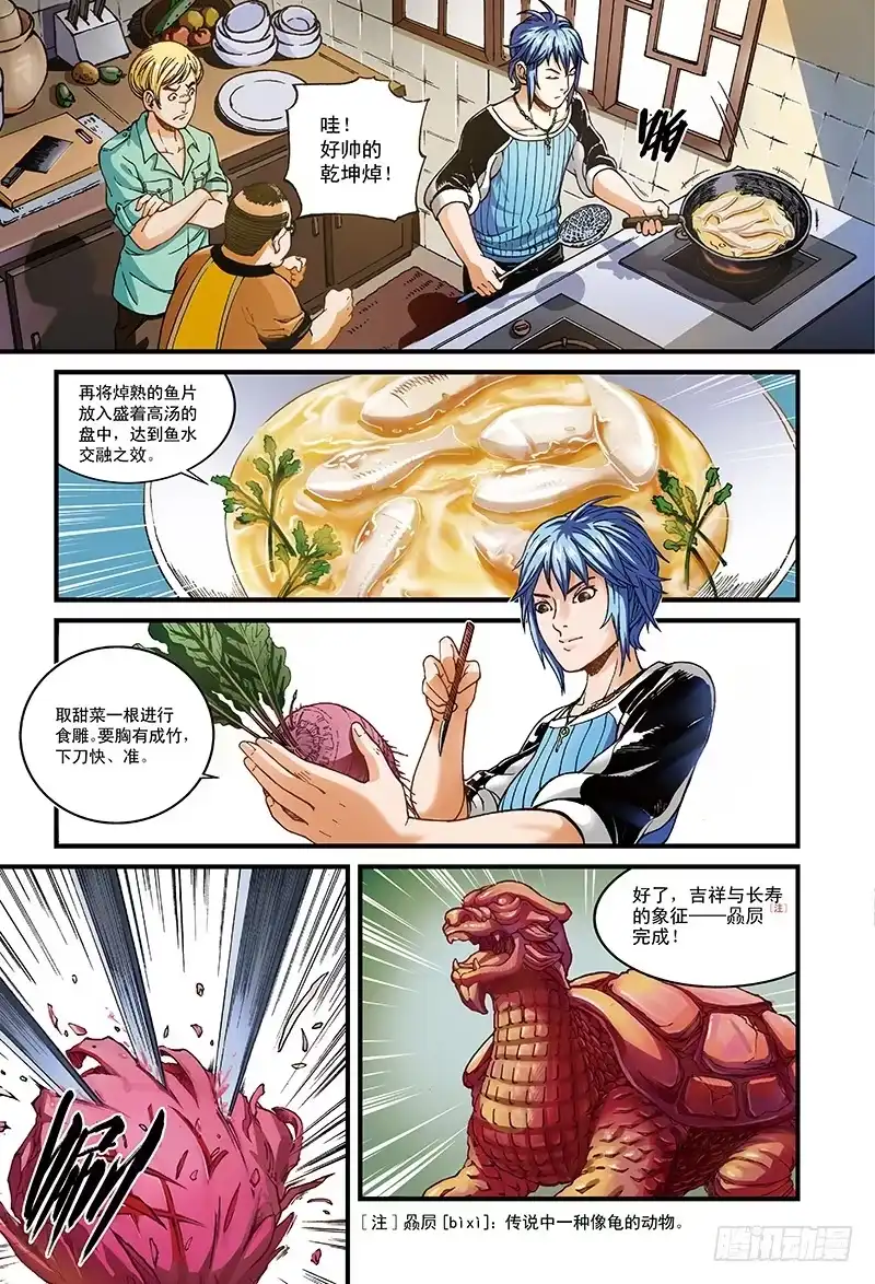 《厨道》一刀式-2 第2页