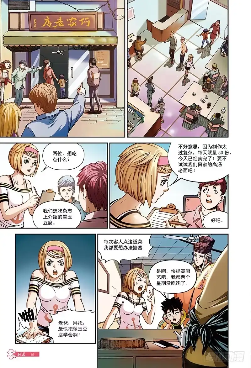 《厨道》一刀式-2 第8页