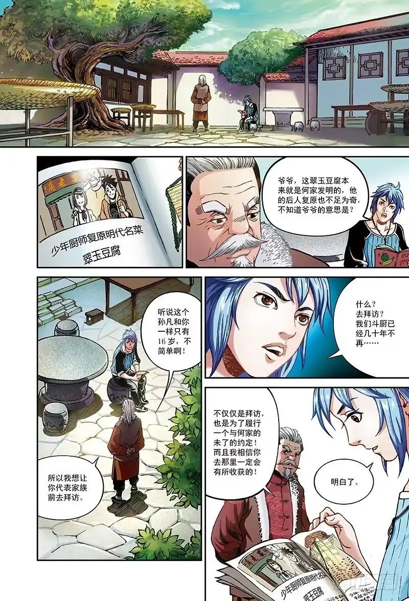 《厨道》一刀式-2 第7页