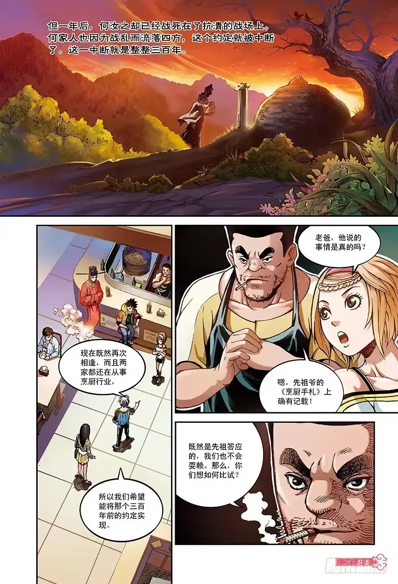 《厨道》一刀式-3 第5页
