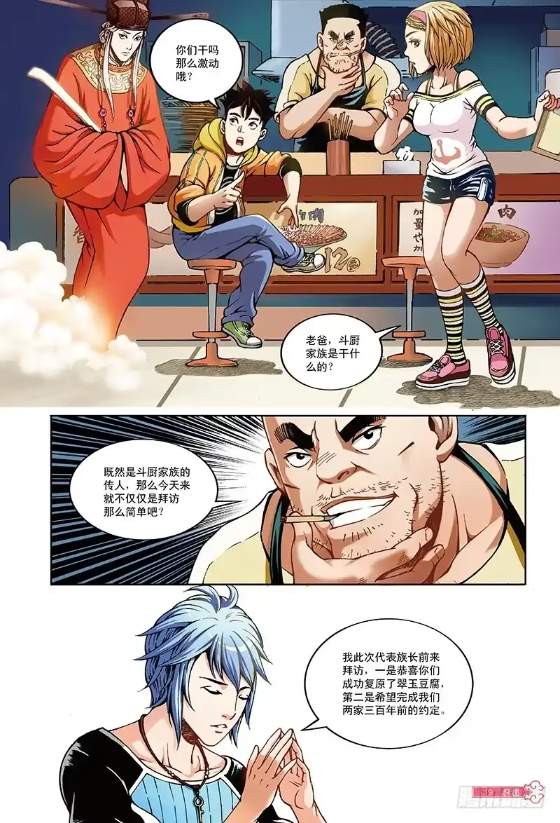 《厨道》一刀式-3 第3页