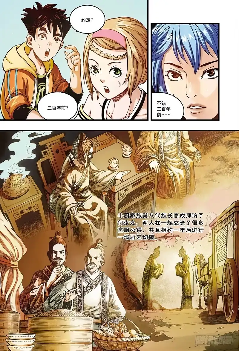 《厨道》一刀式-3 第4页