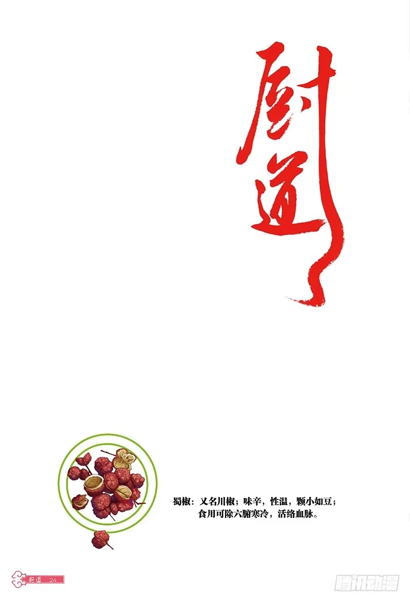 《厨道》一刀式-3 第8页