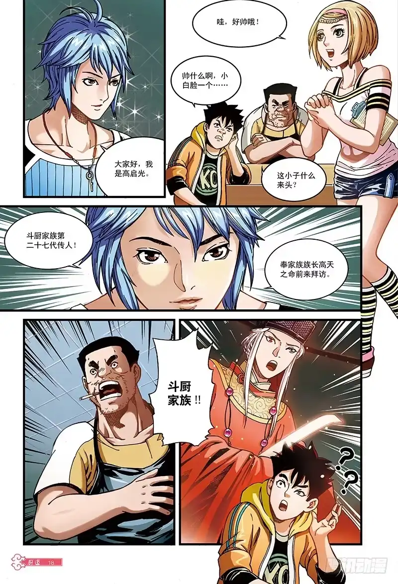 《厨道》一刀式-3 第2页