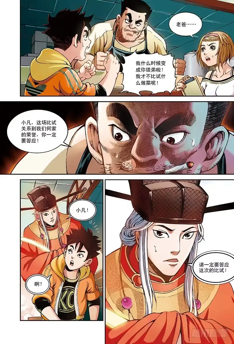 《厨道》三百年前的约定-1 第3页