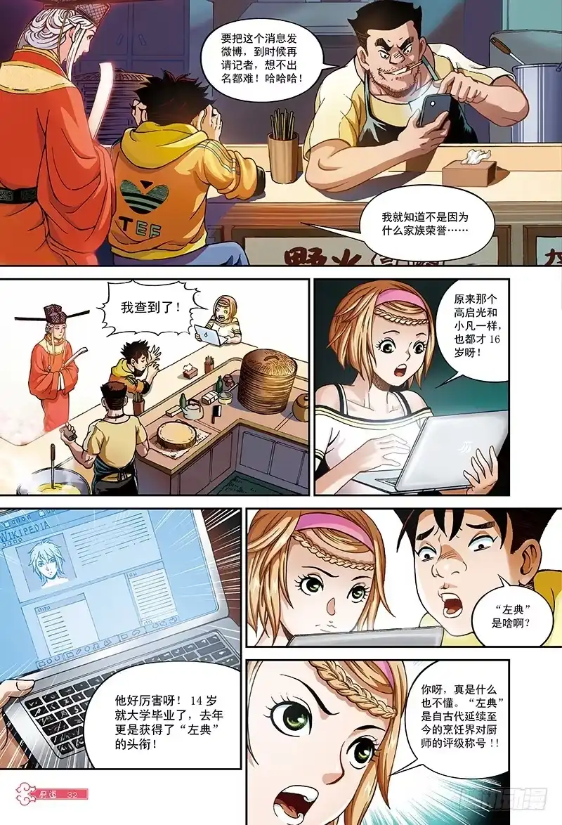 《厨道》三百年前的约定-1 第8页