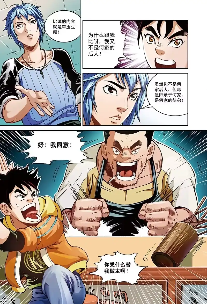《厨道》三百年前的约定-1 第2页