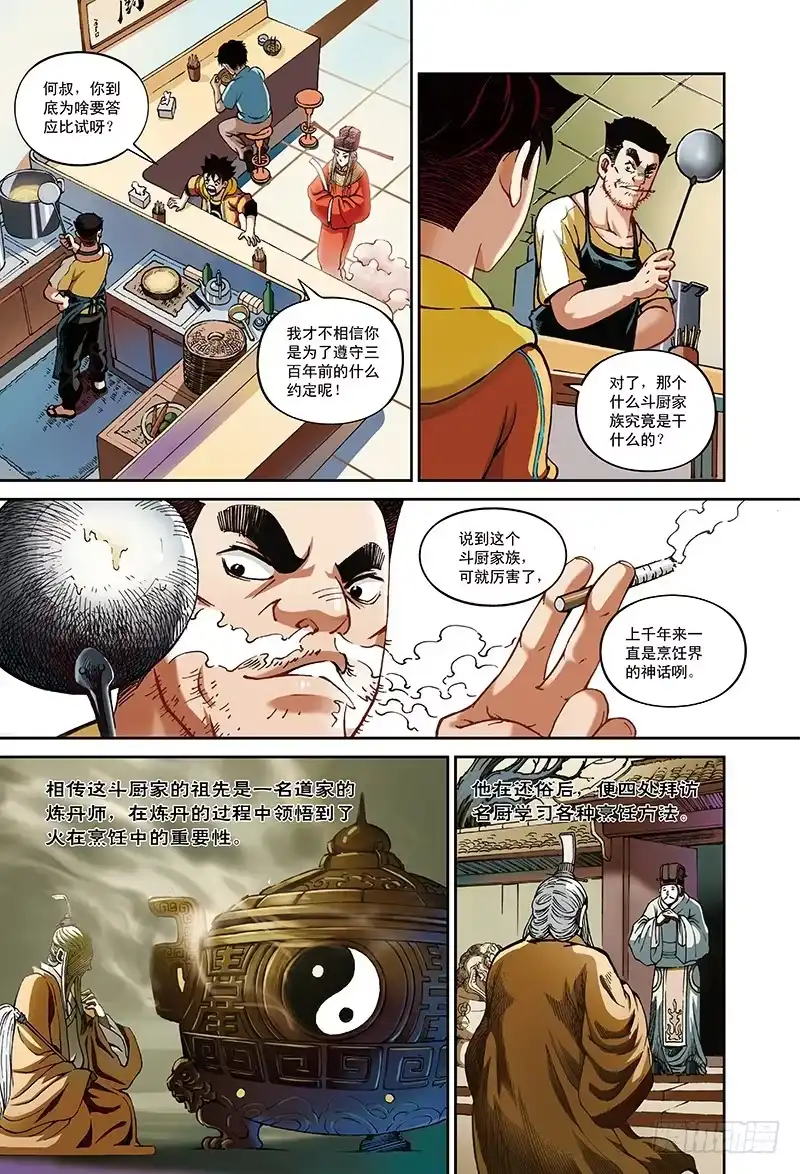 《厨道》三百年前的约定-1 第6页
