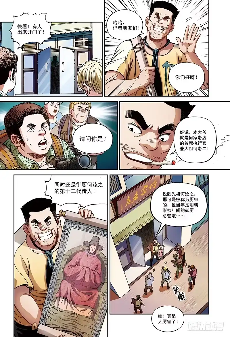 《厨道》三百年前的约定-2 第8页