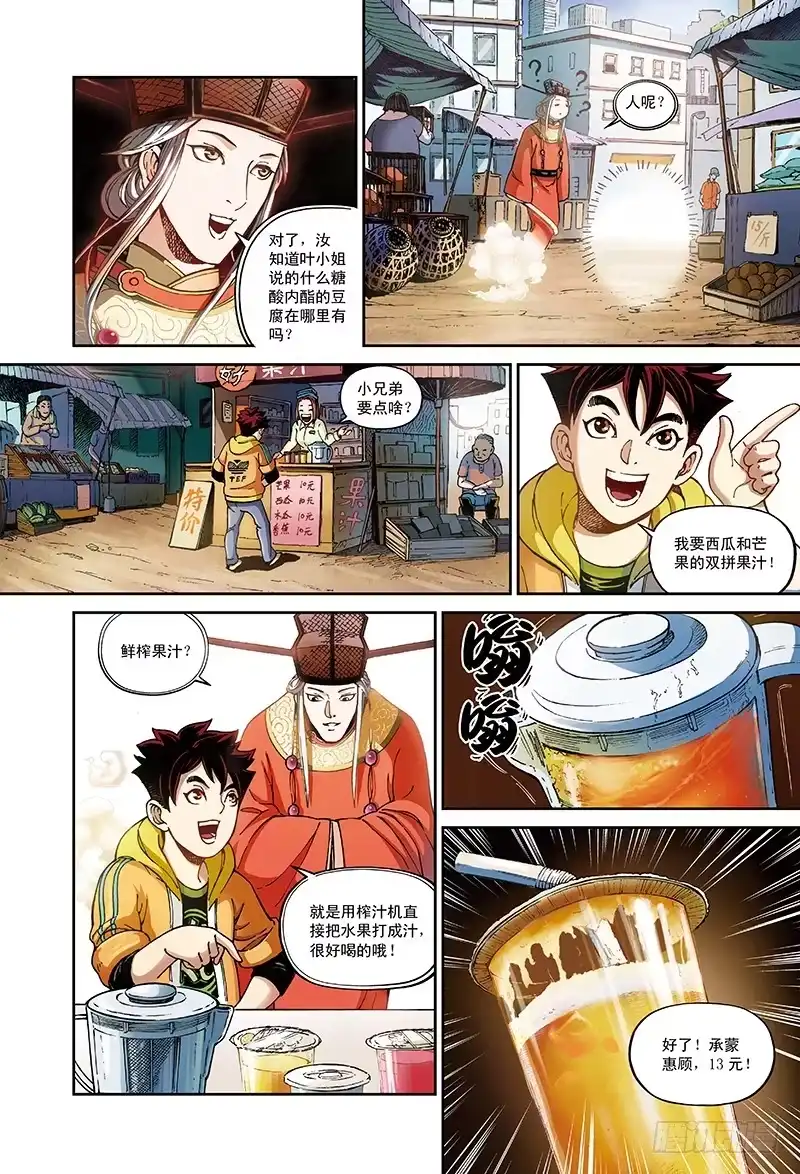 《厨道》三百年前的约定-2 第5页