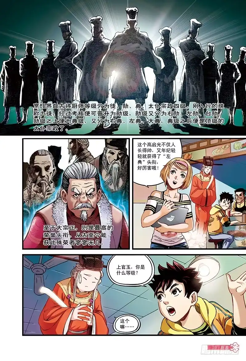 《厨道》三百年前的约定-2 第1页