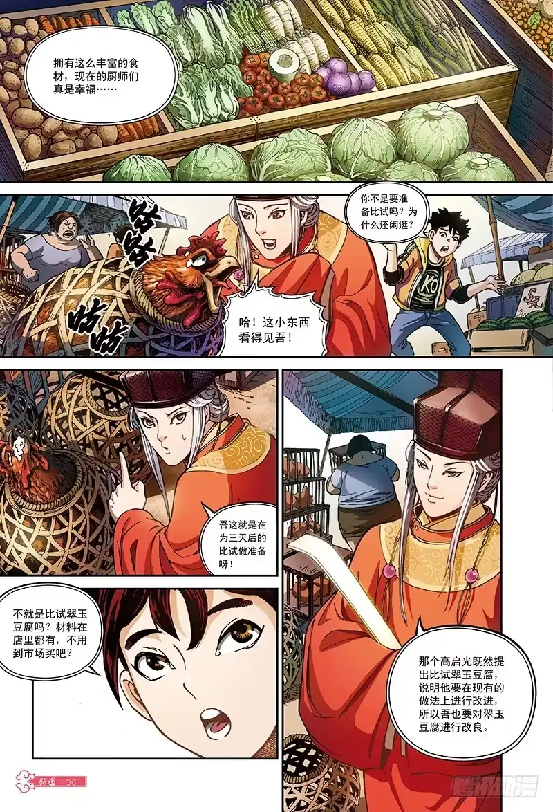 《厨道》三百年前的约定-2 第4页