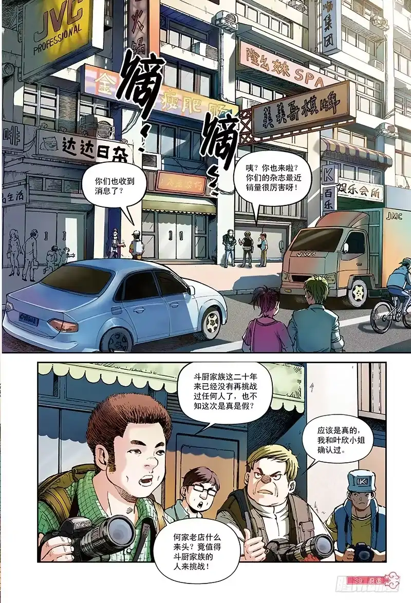 《厨道》三百年前的约定-2 第7页