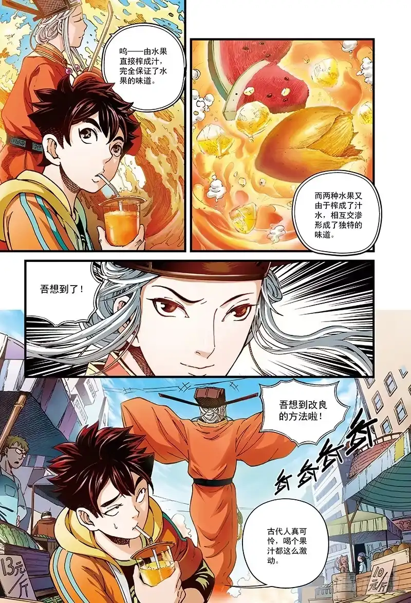 《厨道》三百年前的约定-2 第6页