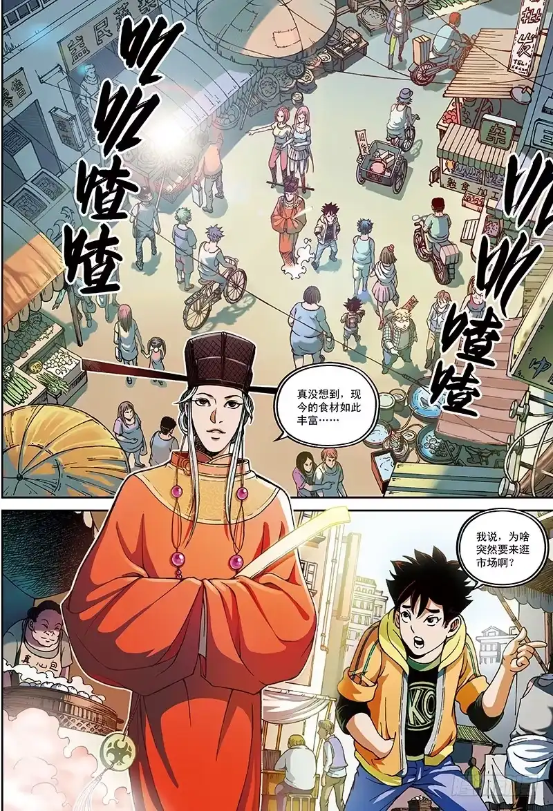 《厨道》三百年前的约定-2 第3页