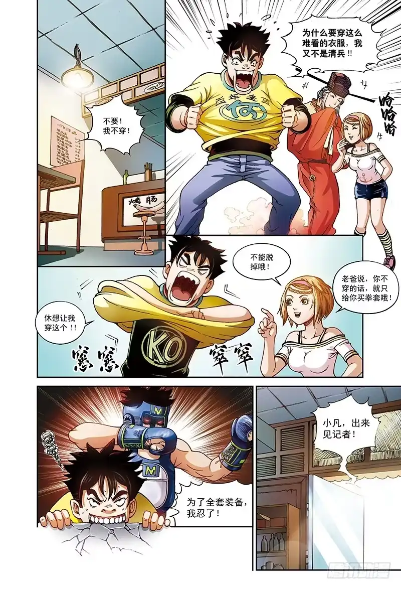 《厨道》三百年前的约定-3 第1页