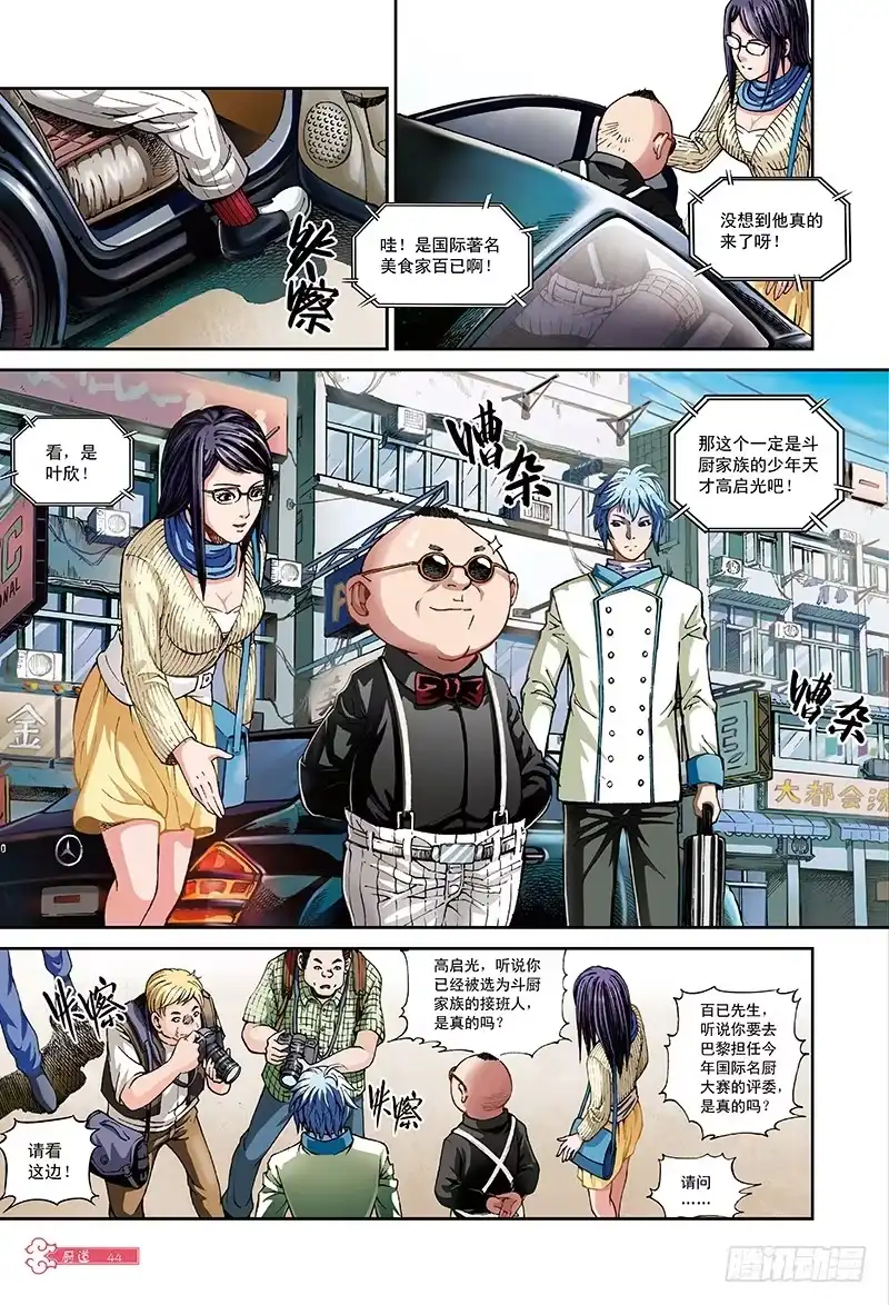 《厨道》三百年前的约定-3 第4页