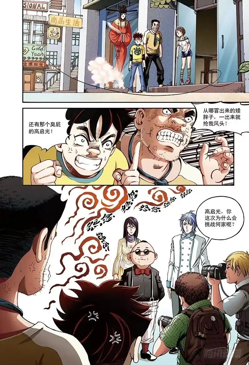 《厨道》三百年前的约定-3 第5页