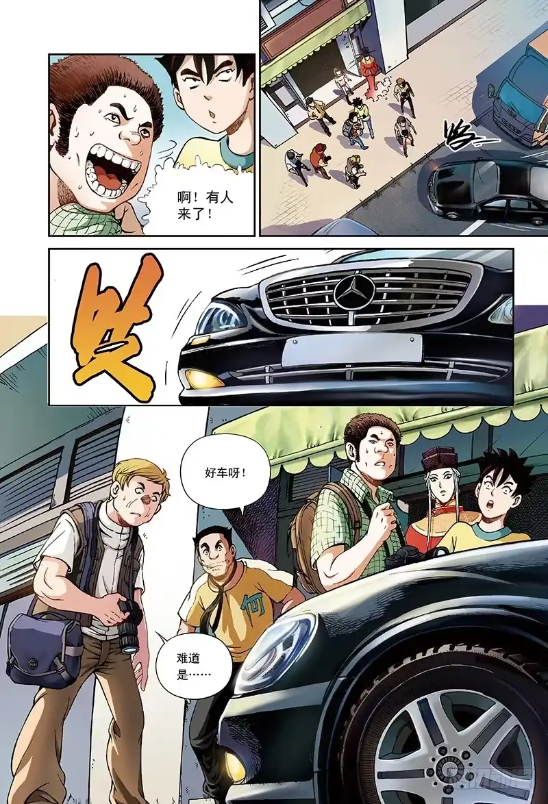 《厨道》三百年前的约定-3 第3页