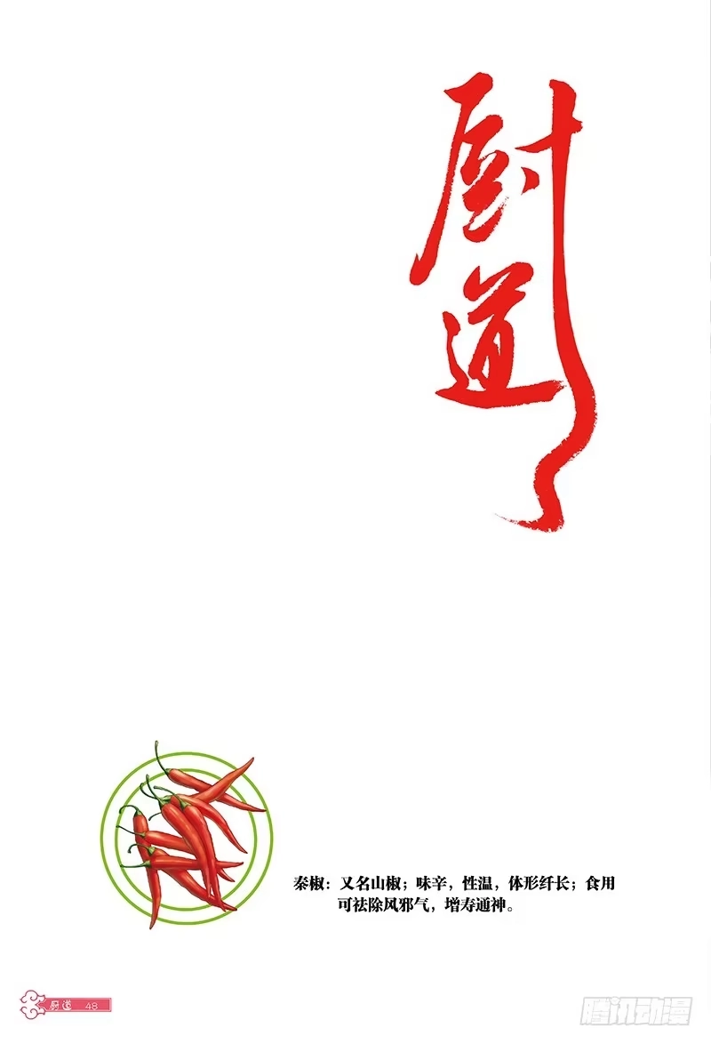 《厨道》三百年前的约定-3 第8页