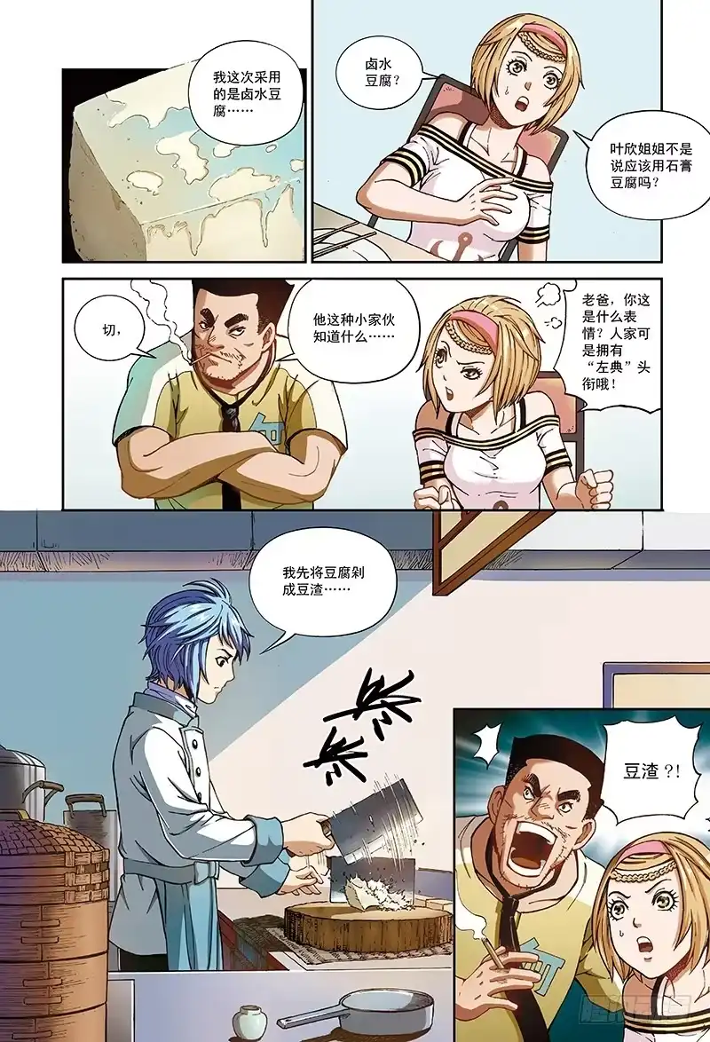 《厨道》决胜边缘-1 第5页
