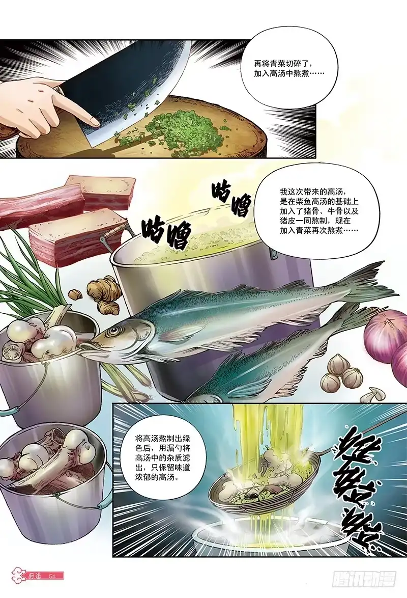 《厨道》决胜边缘-1 第6页