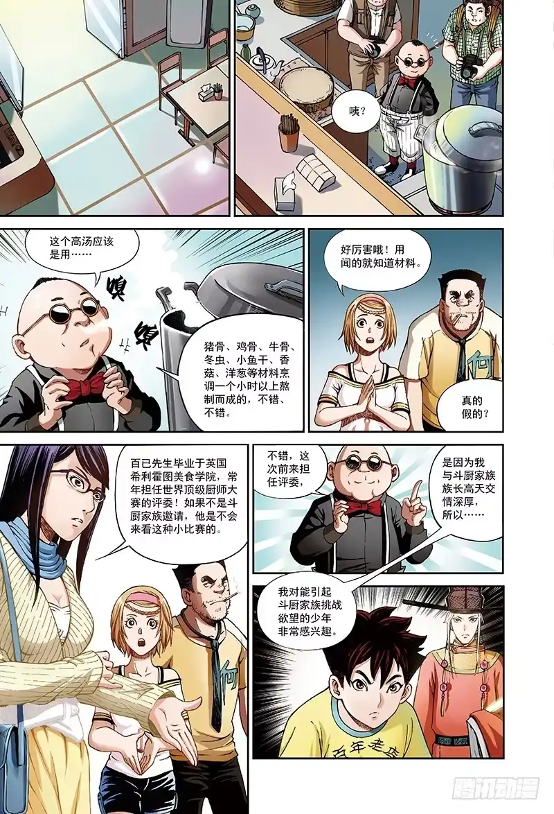 《厨道》决胜边缘-1 第2页