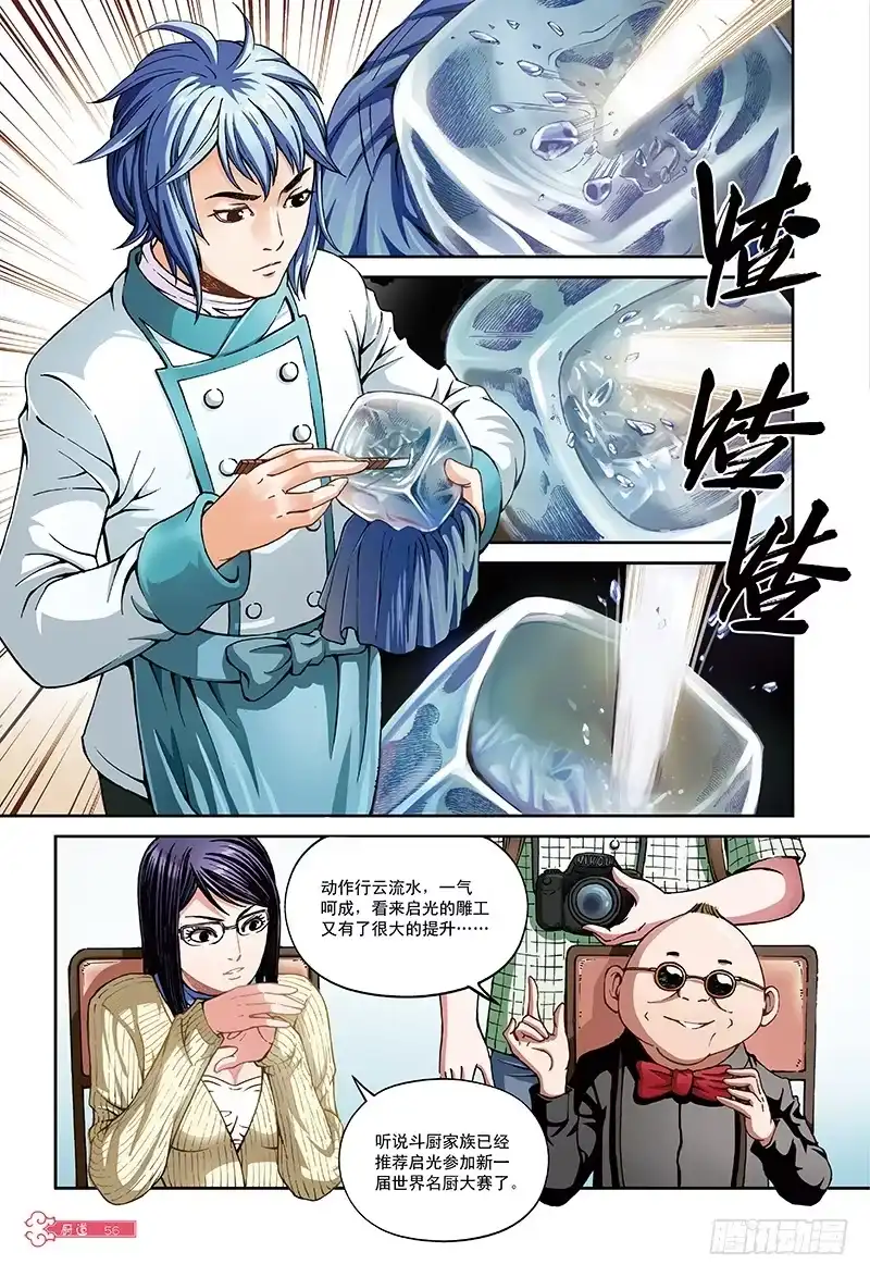 《厨道》决胜边缘-1 第8页