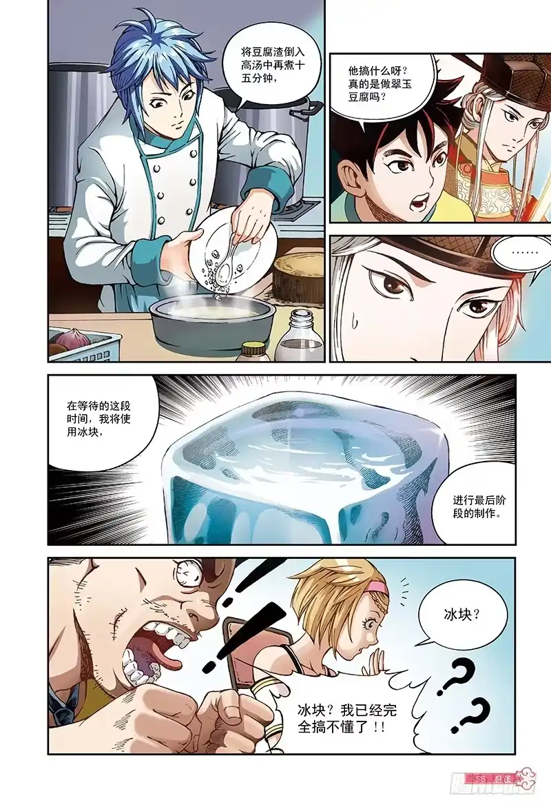 《厨道》决胜边缘-1 第7页