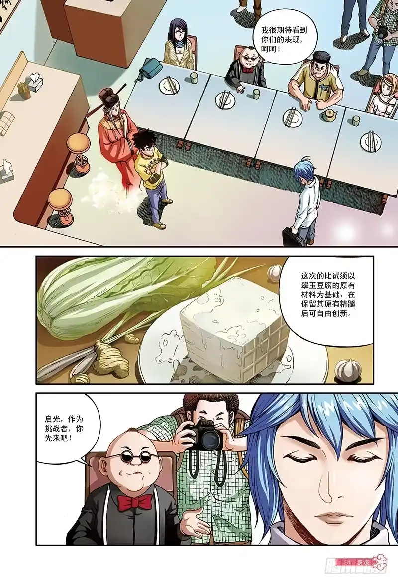 《厨道》决胜边缘-1 第3页