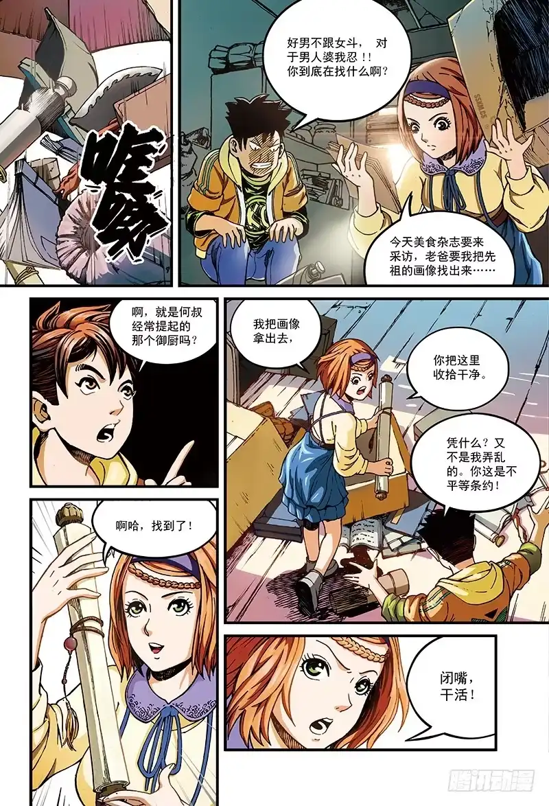 《厨道》千年魂魄-2 第3页
