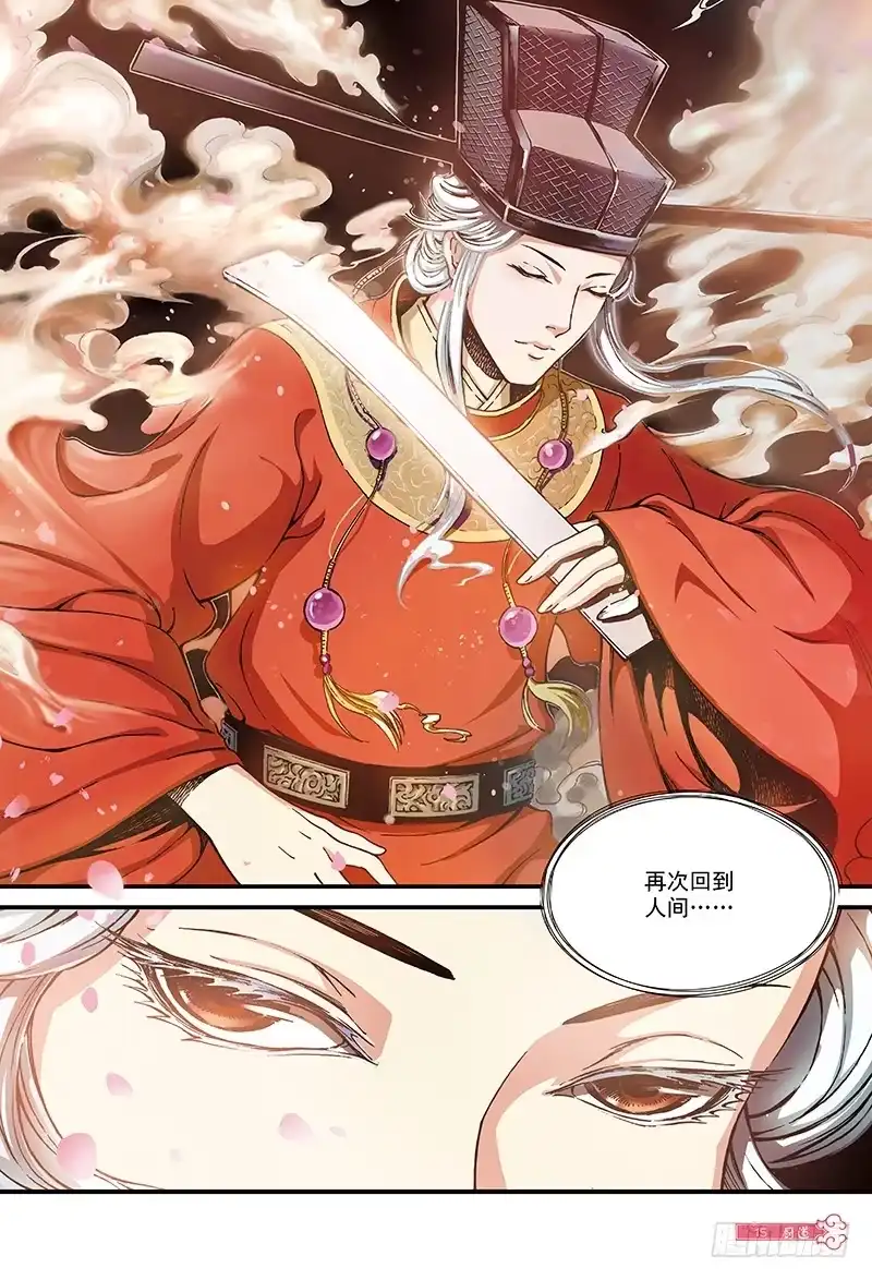 《厨道》千年魂魄-2 第6页