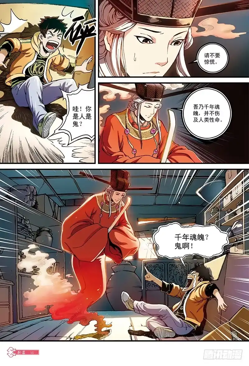 《厨道》千年魂魄-2 第7页