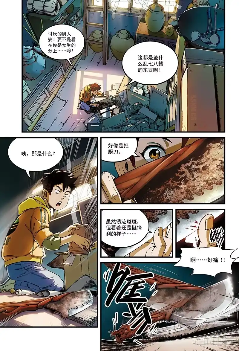 《厨道》千年魂魄-2 第4页