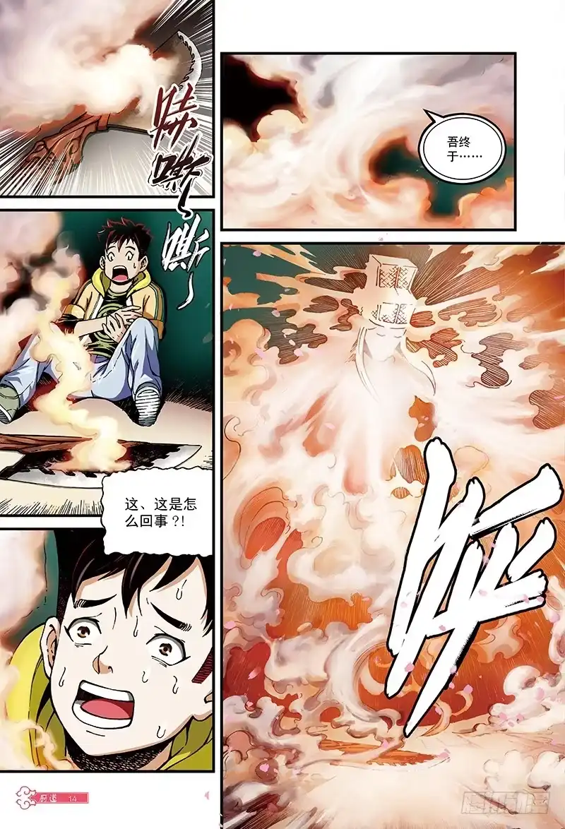 《厨道》千年魂魄-2 第5页