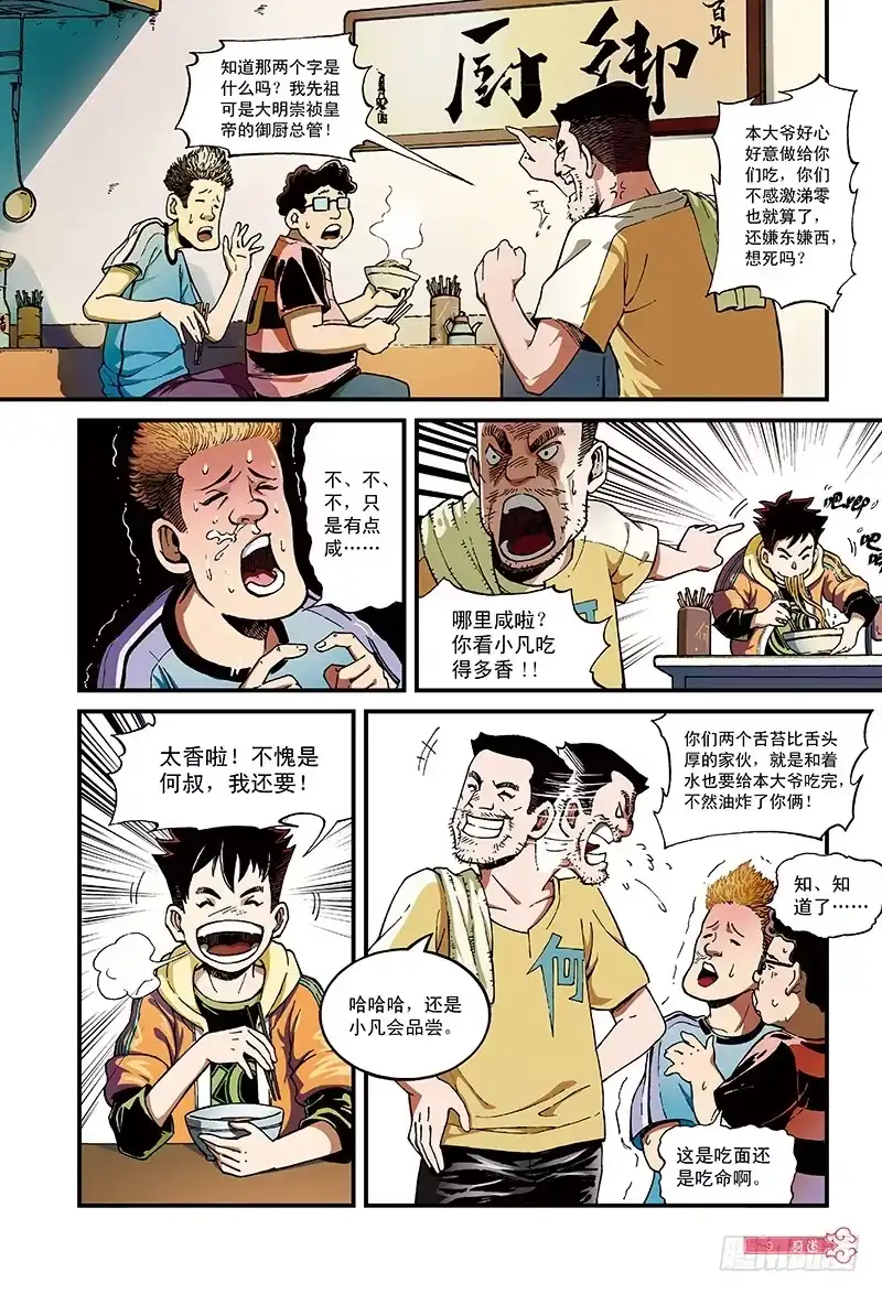 《厨道》千年魂魄-2 第1页