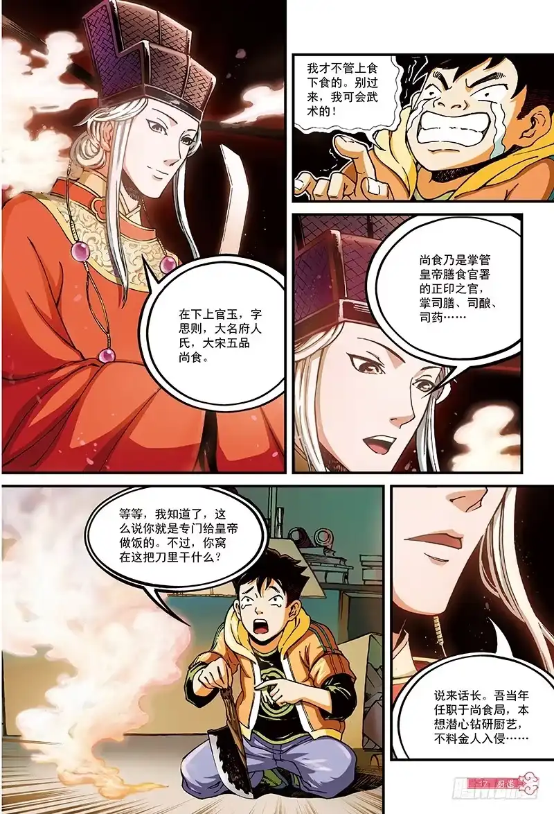 《厨道》千年魂魄-2 第8页