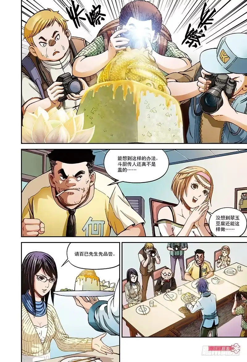 《厨道》决胜边缘-2 第5页