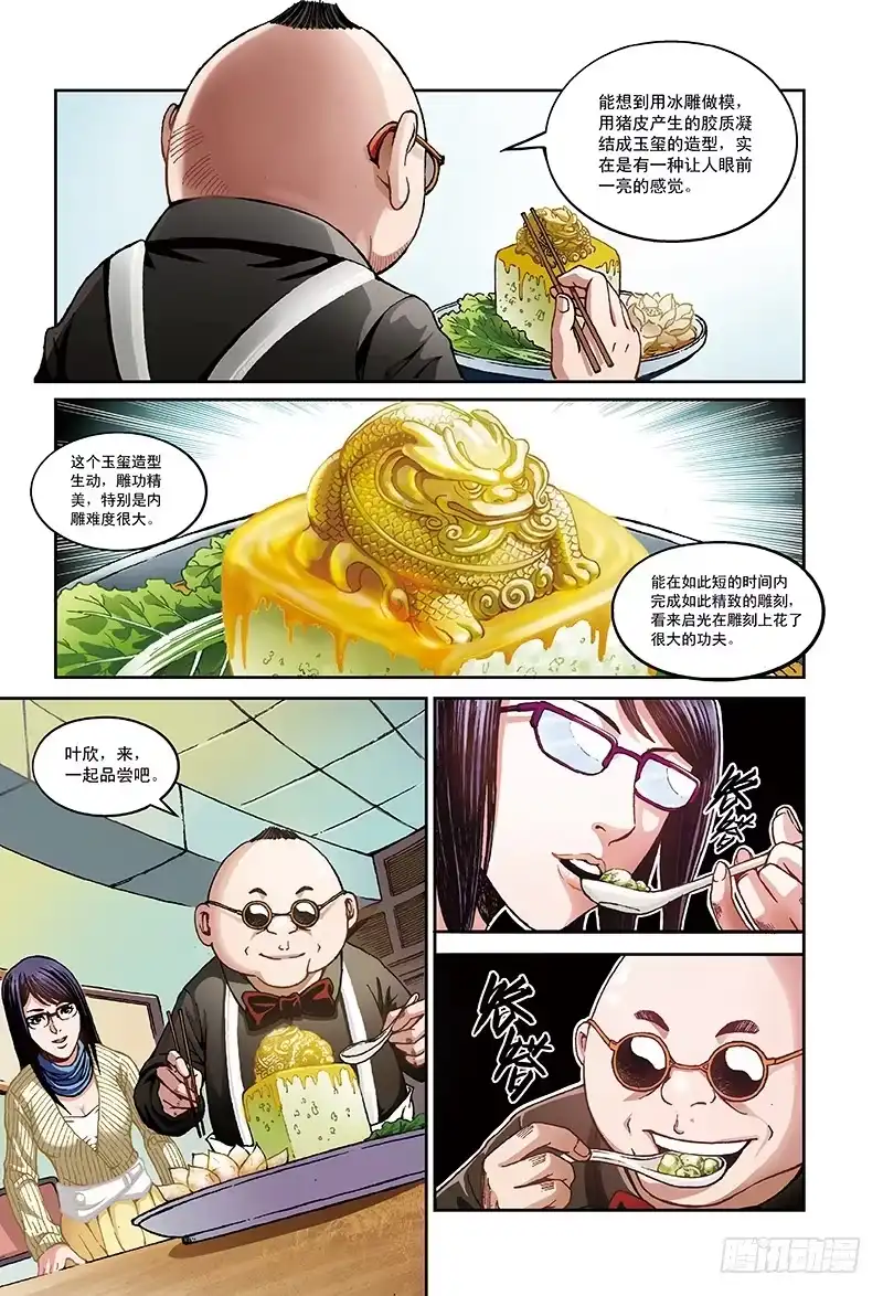 《厨道》决胜边缘-2 第6页
