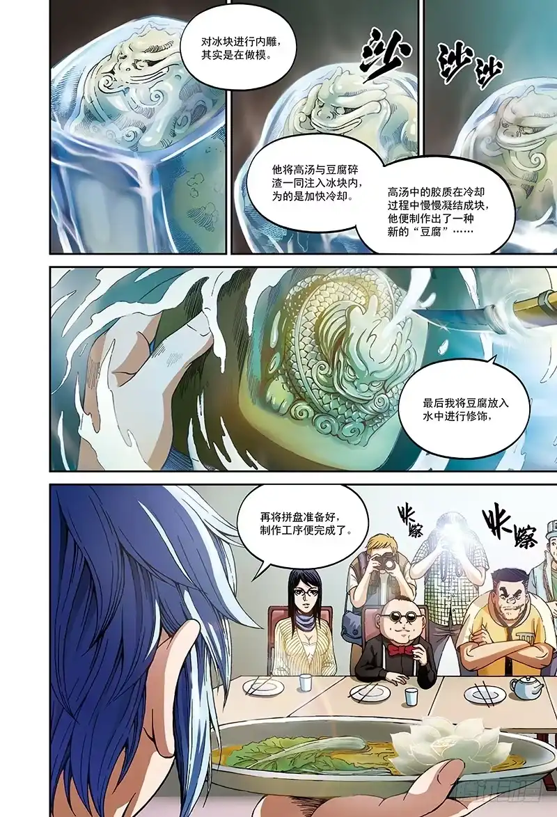 《厨道》决胜边缘-2 第3页
