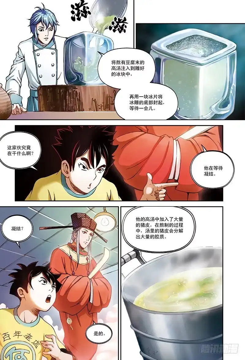 《厨道》决胜边缘-2 第2页