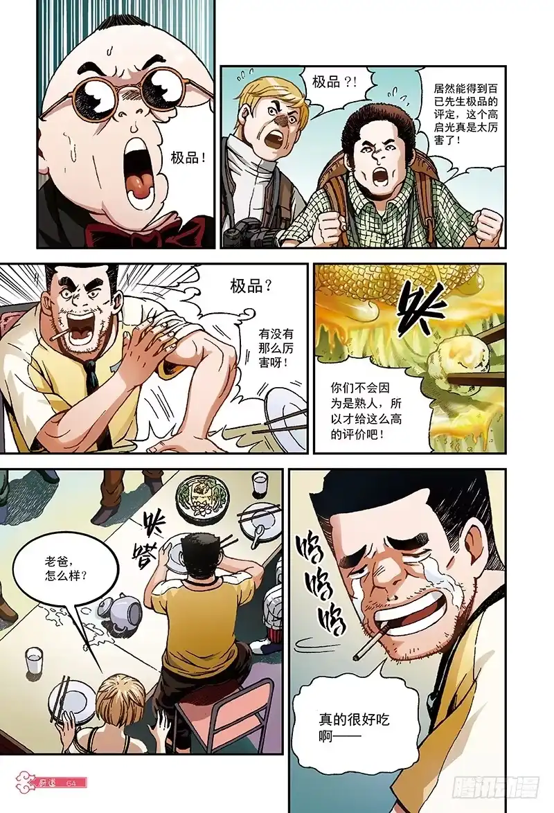 《厨道》决胜边缘-2 第8页