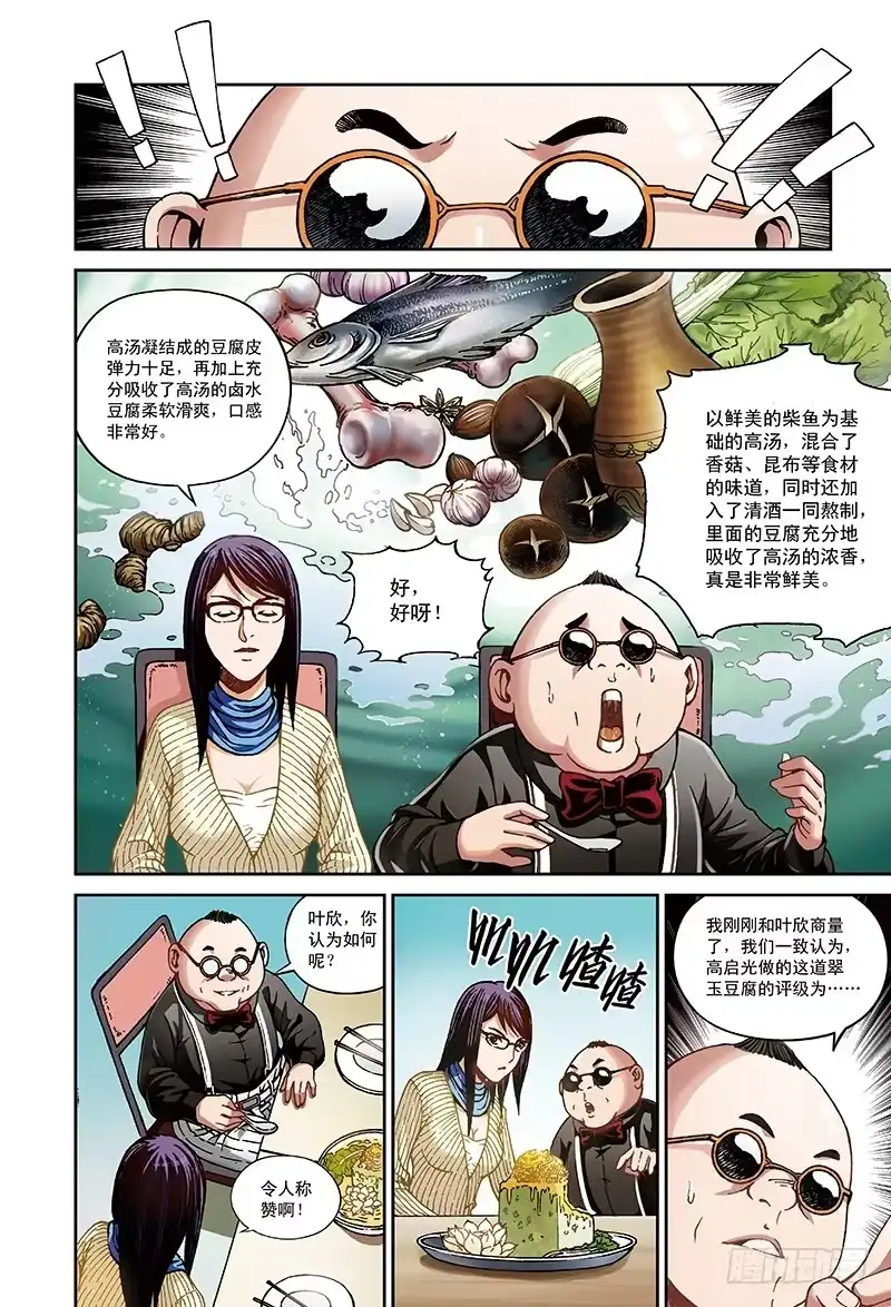 《厨道》决胜边缘-2 第7页