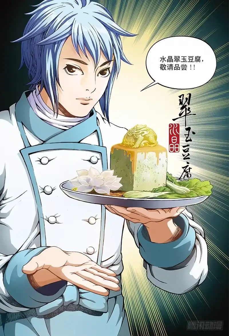 《厨道》决胜边缘-2 第4页