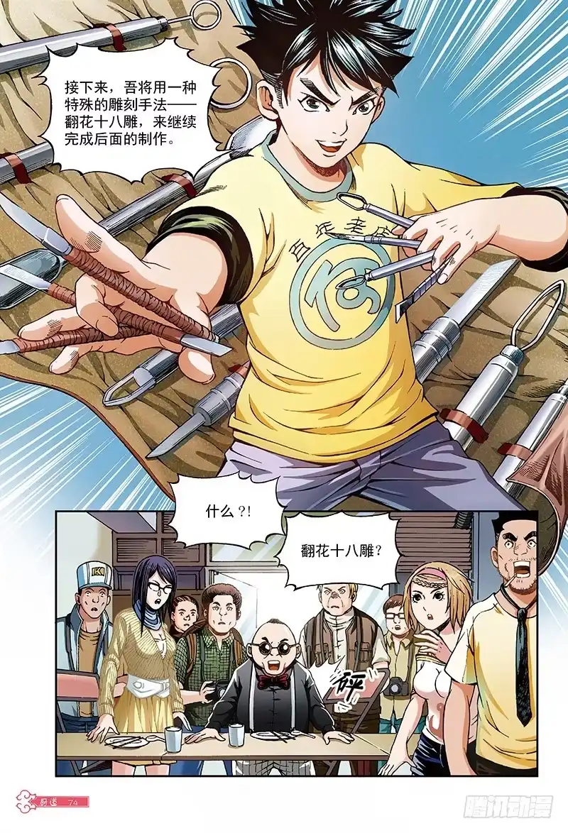 《厨道》决胜边缘-3 第10页