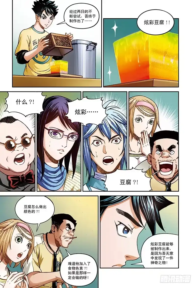 《厨道》决胜边缘-3 第6页