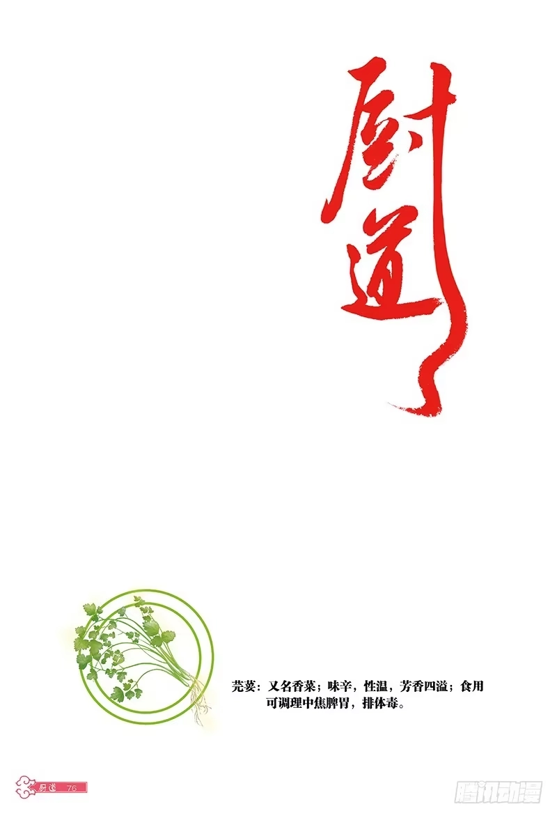 《厨道》决胜边缘-3 第12页