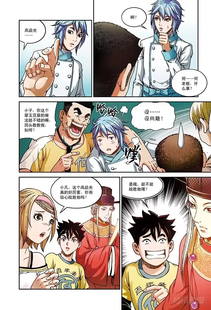 《厨道》决胜边缘-3 第1页