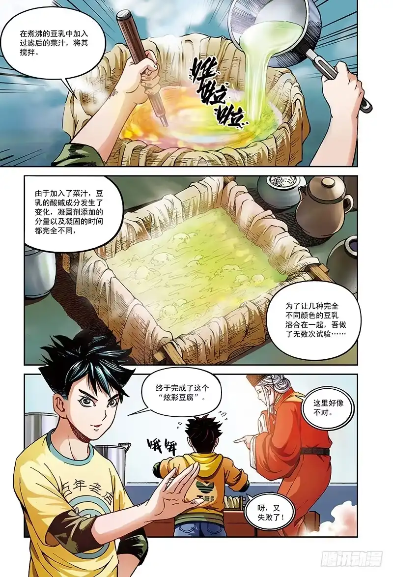 《厨道》决胜边缘-3 第8页